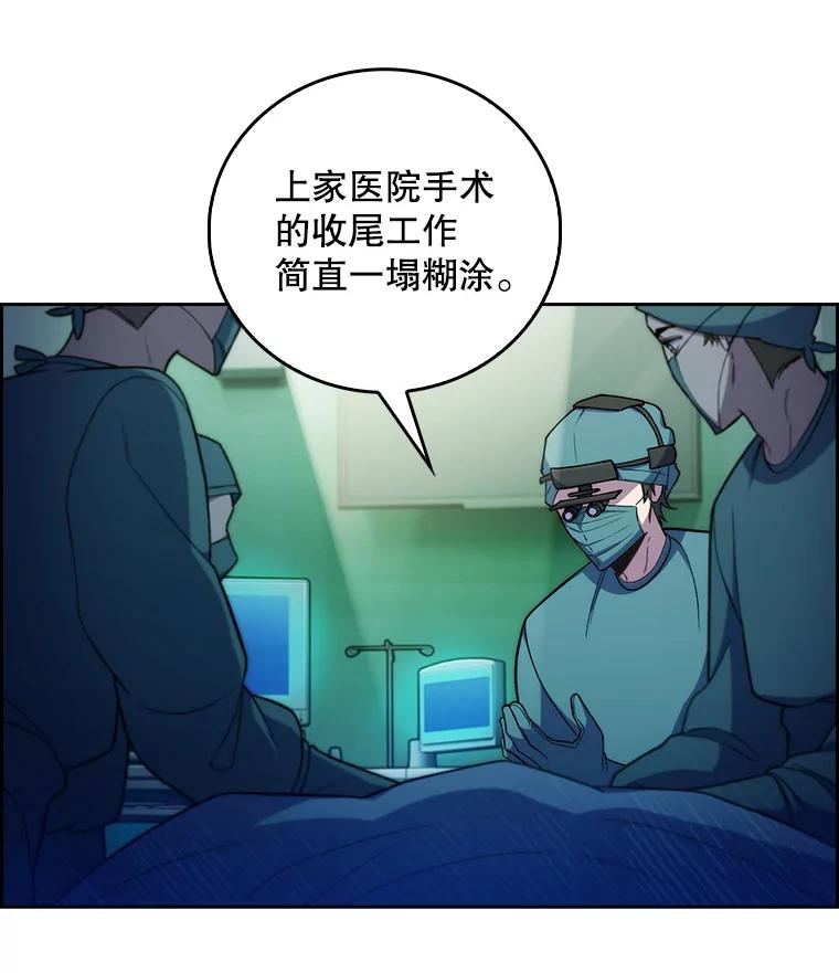 《升级医生崔基石》75.离开与到来 第44页