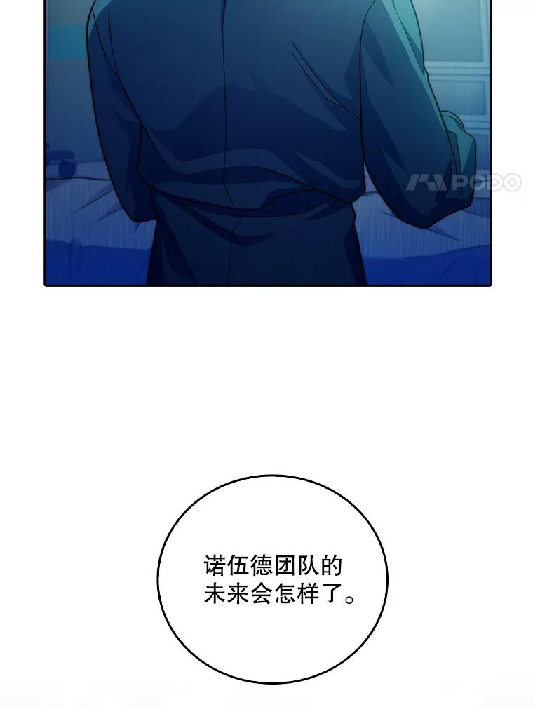 《升级医生崔基石》75.离开与到来 第71页