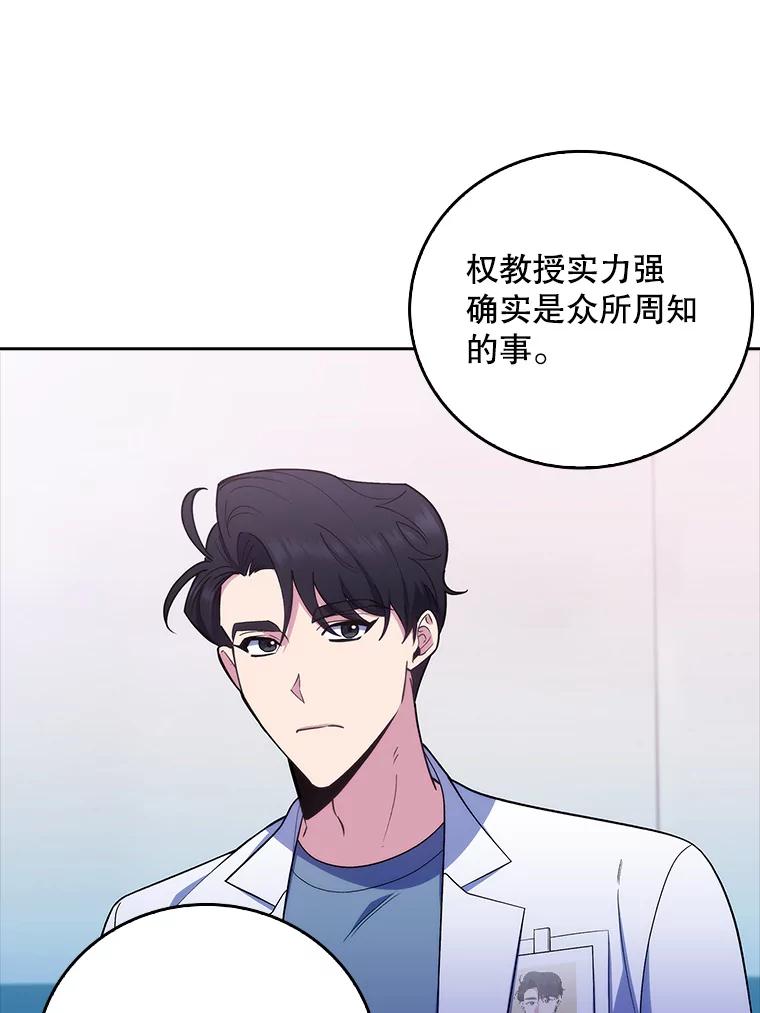 《升级医生崔基石》75.离开与到来 第57页
