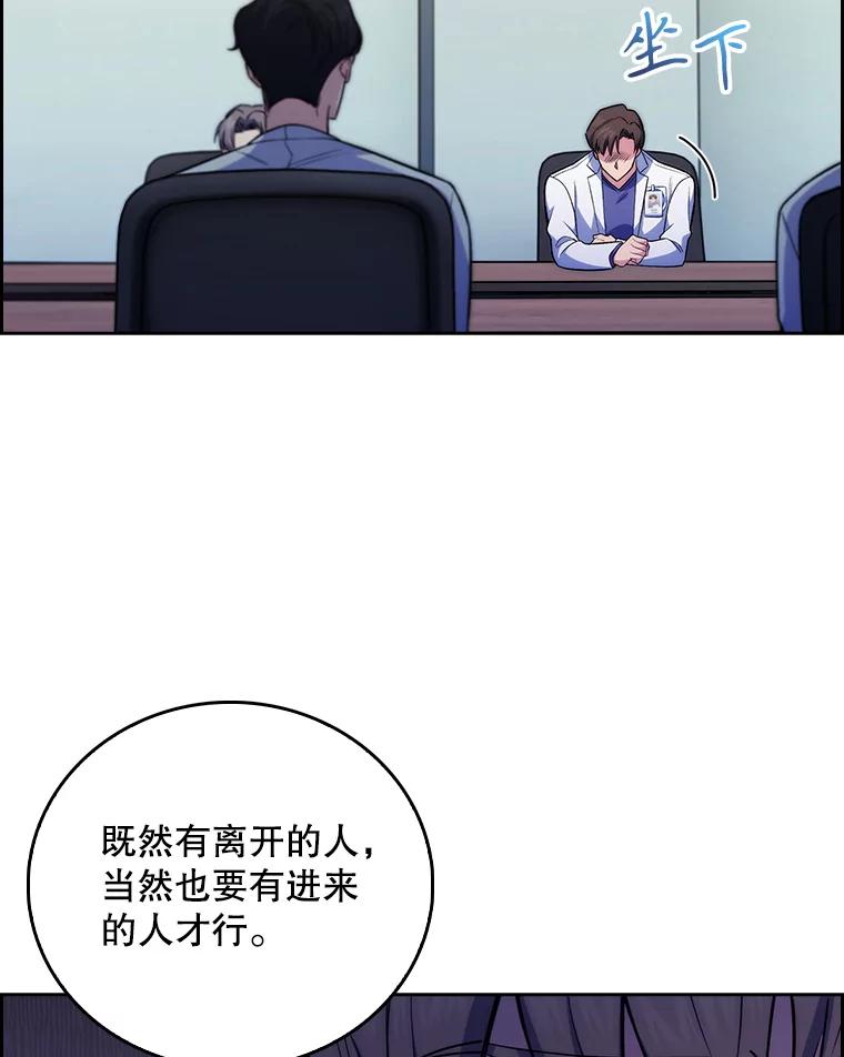 《升级医生崔基石》75.离开与到来 第90页