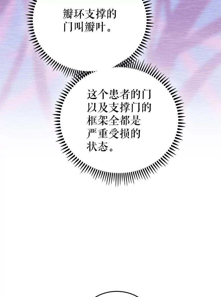 《升级医生崔基石》75.离开与到来 第6页