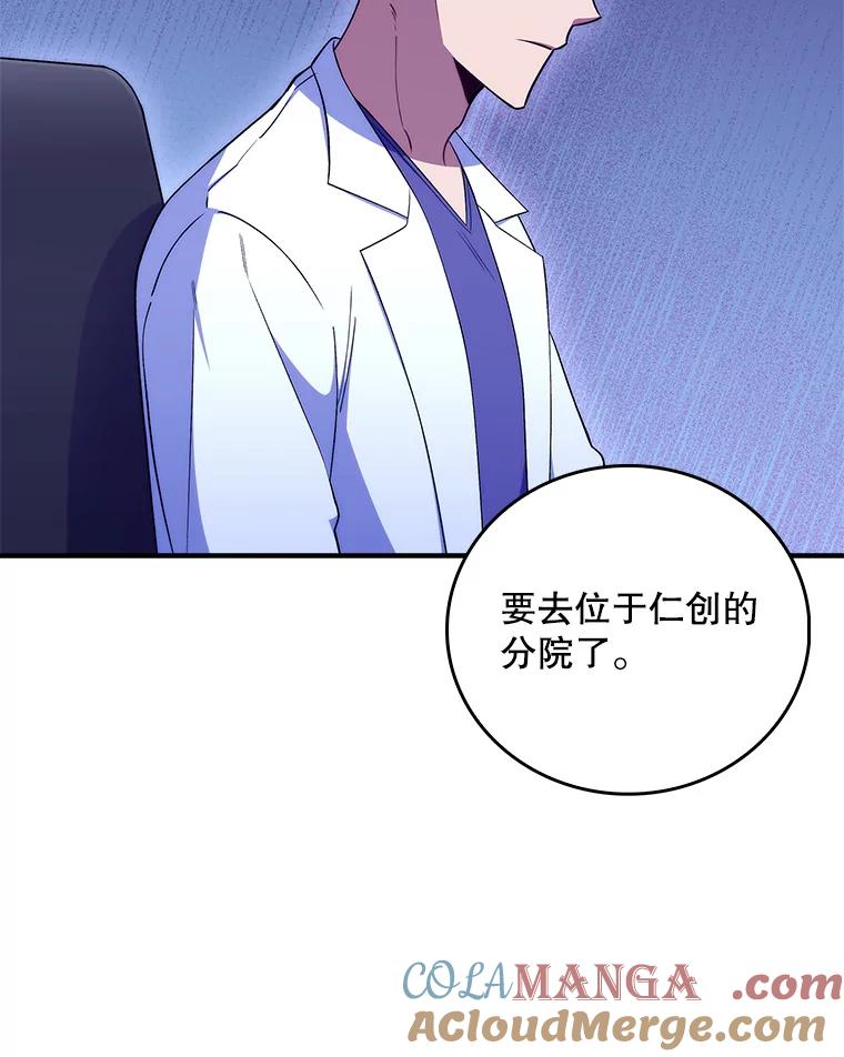 《升级医生崔基石》75.离开与到来 第85页