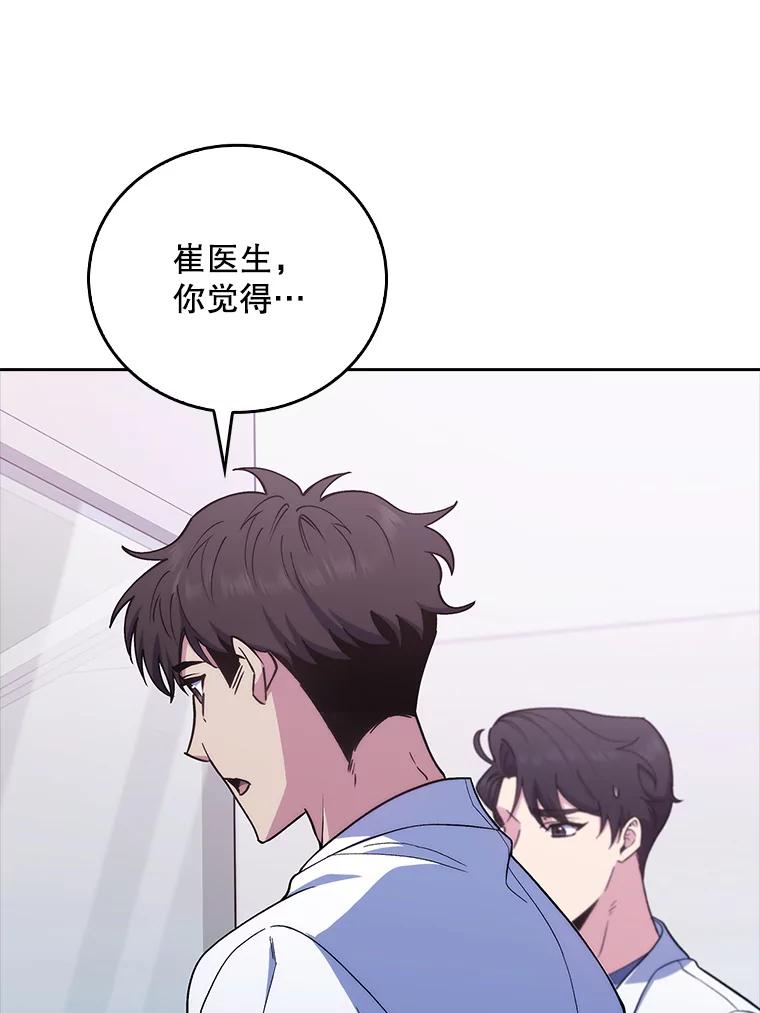 《升级医生崔基石》75.离开与到来 第62页
