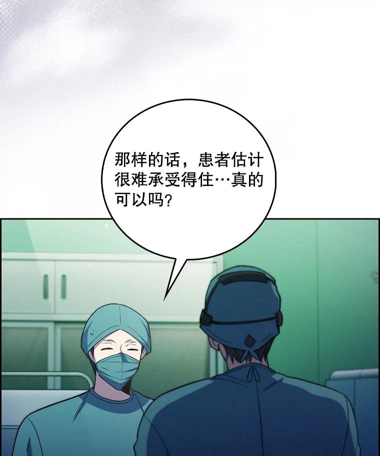 《升级医生崔基石》75.离开与到来 第32页