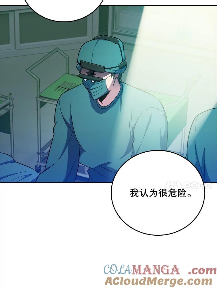 《升级医生崔基石》75.离开与到来 第61页