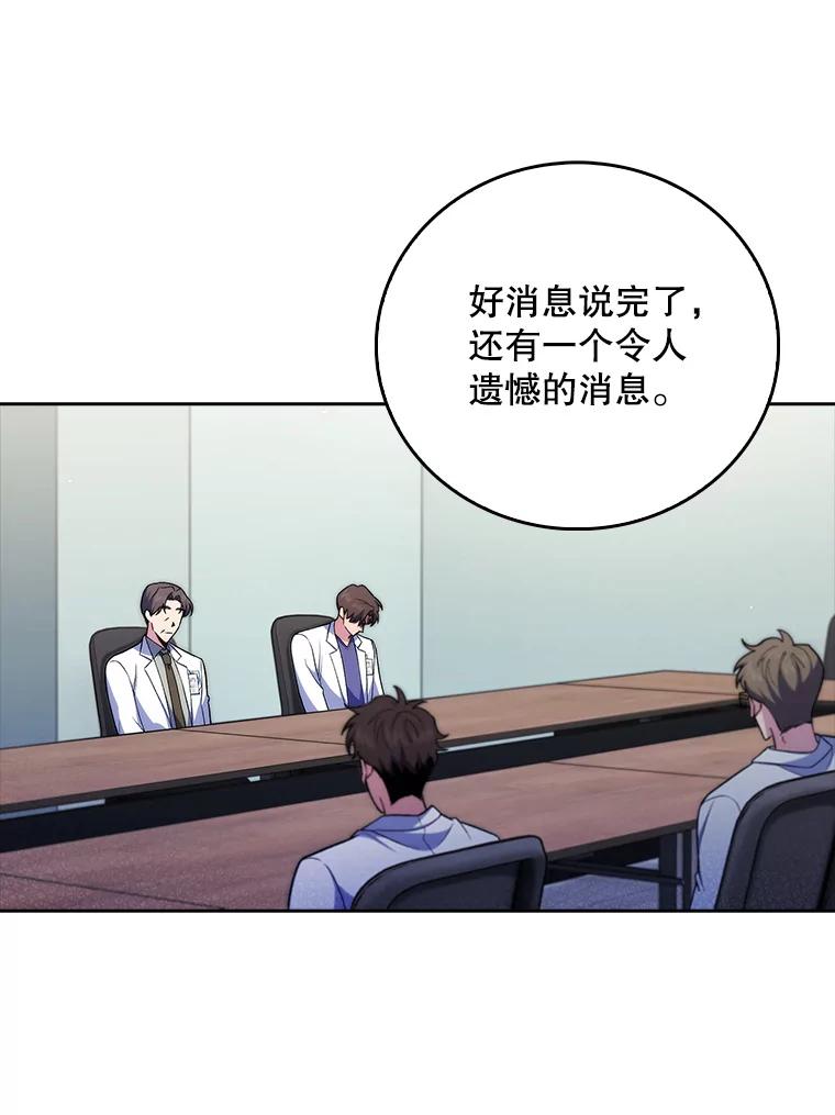 《升级医生崔基石》75.离开与到来 第83页