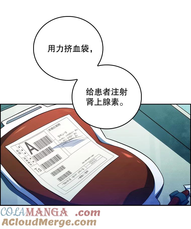 《升级医生崔基石》75.离开与到来 第28页
