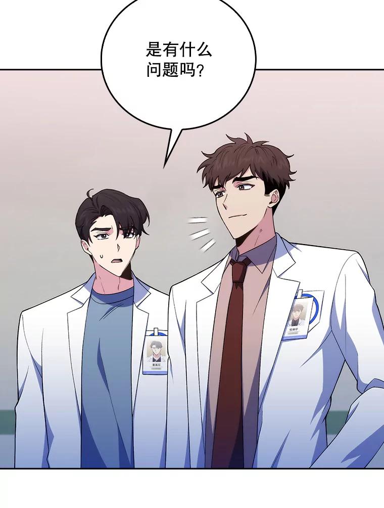 《升级医生崔基石》75.离开与到来 第56页
