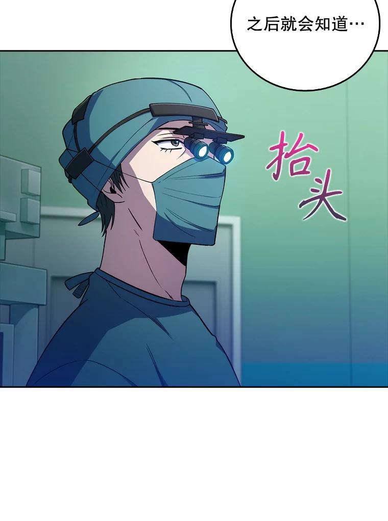 《升级医生崔基石》75.离开与到来 第69页