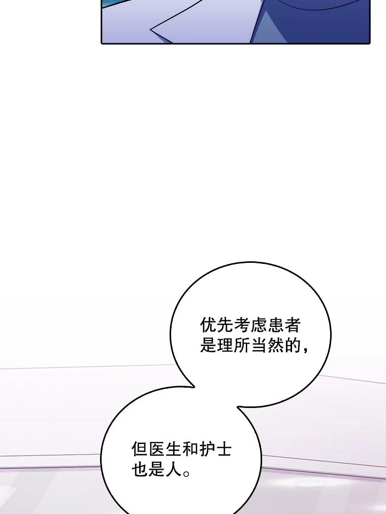 《升级医生崔基石》75.离开与到来 第65页