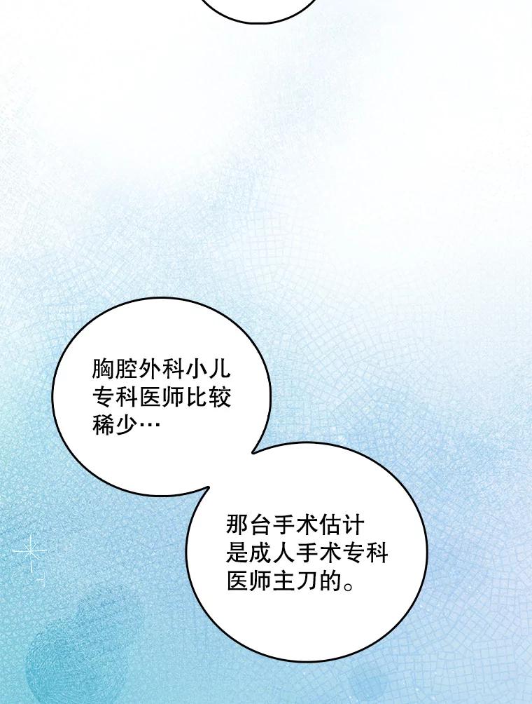 《升级医生崔基石》75.离开与到来 第47页