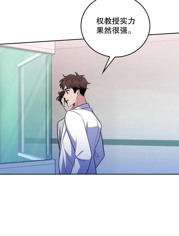 《升级医生崔基石》75.离开与到来 第54页