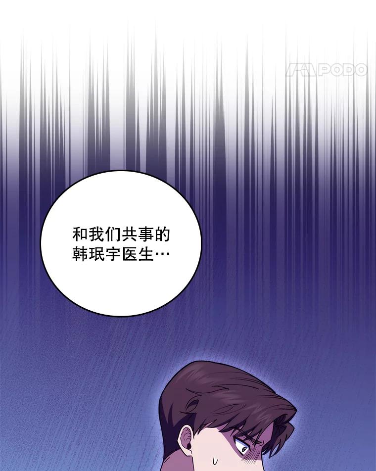 《升级医生崔基石》75.离开与到来 第84页