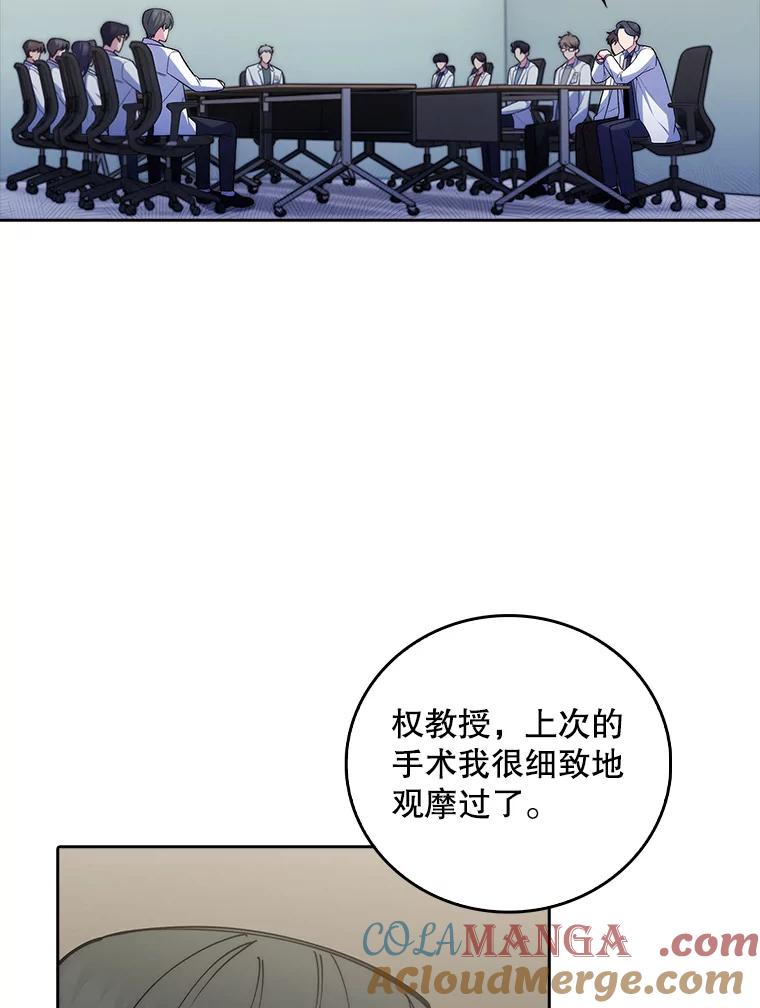 《升级医生崔基石》75.离开与到来 第76页