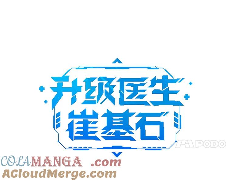《升级医生崔基石》75.离开与到来 第37页