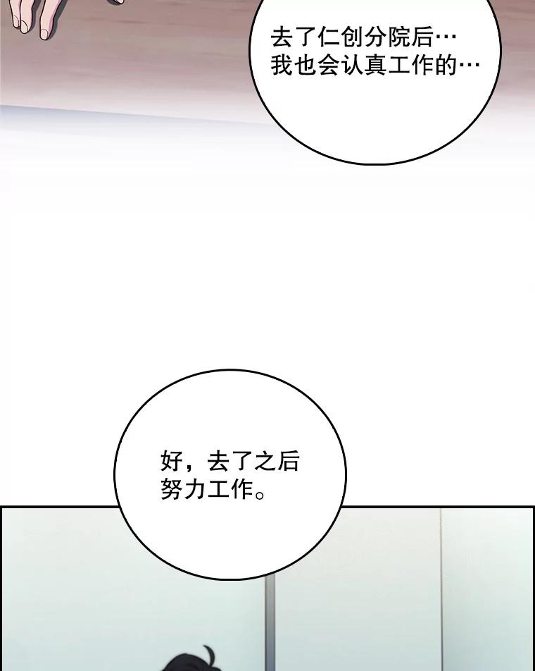 《升级医生崔基石》75.离开与到来 第89页