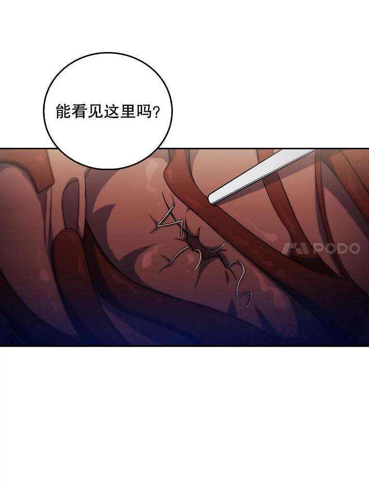 《升级医生崔基石》75.离开与到来 第45页