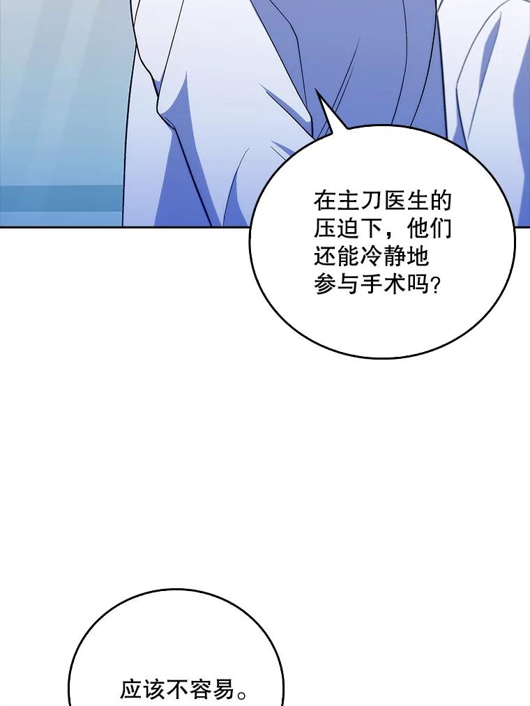 《升级医生崔基石》75.离开与到来 第63页