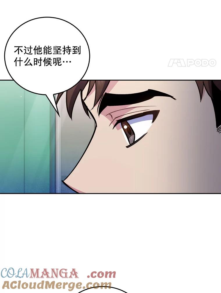 《升级医生崔基石》75.离开与到来 第55页