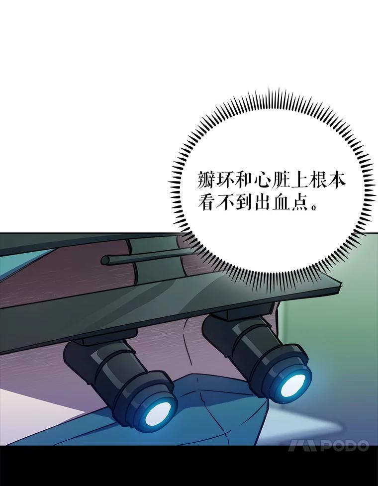 《升级医生崔基石》75.离开与到来 第26页