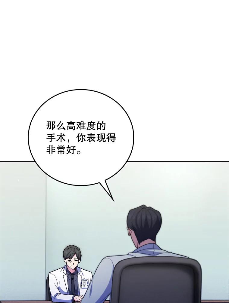 《升级医生崔基石》75.离开与到来 第78页
