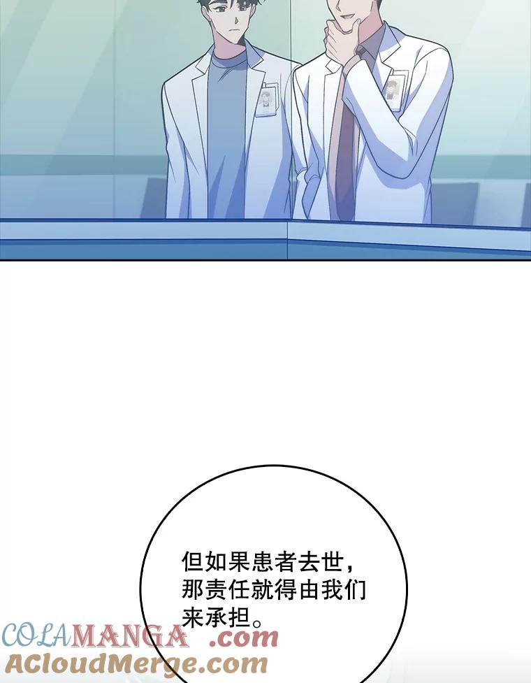 《升级医生崔基石》75.离开与到来 第22页