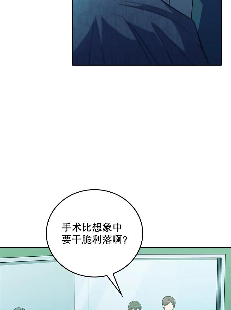 《升级医生崔基石》75.离开与到来 第11页