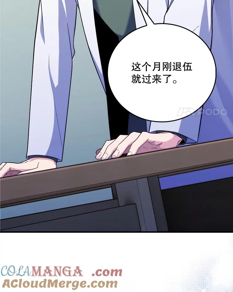 《升级医生崔基石》75.离开与到来 第94页