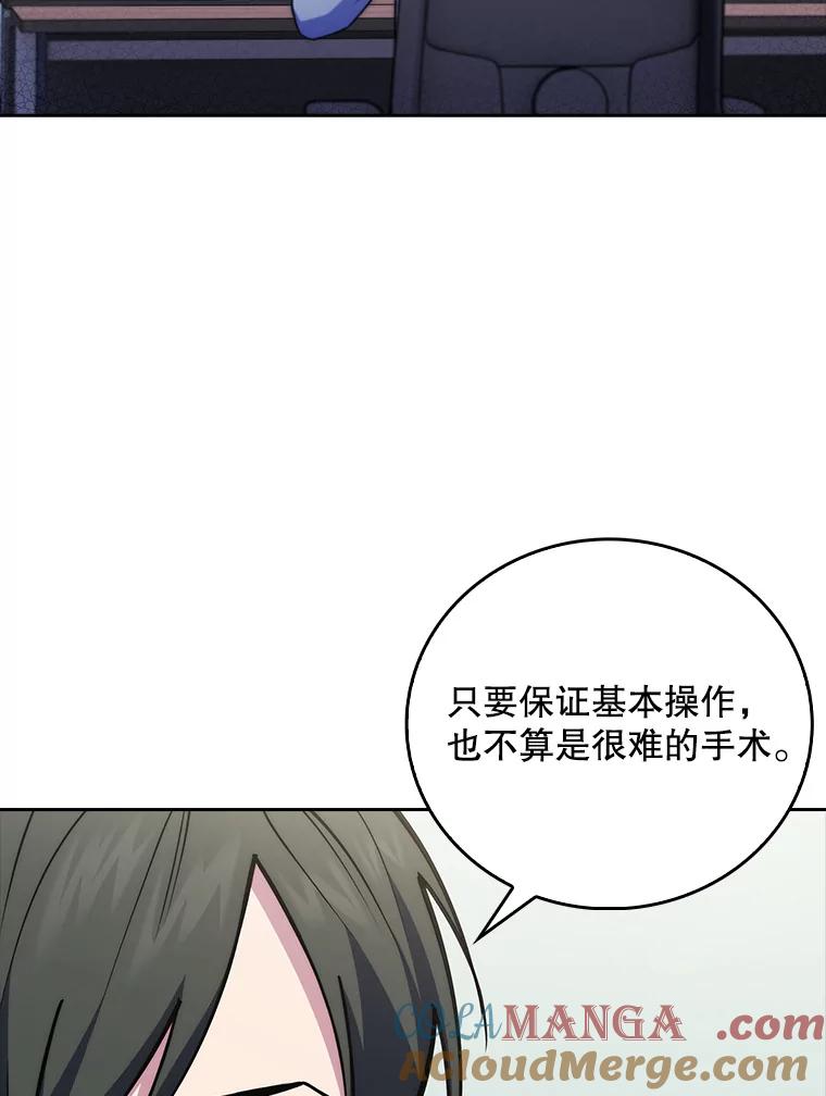 《升级医生崔基石》75.离开与到来 第79页