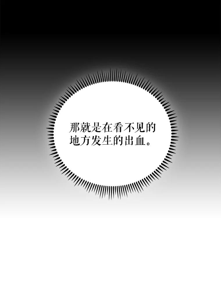 《升级医生崔基石》75.离开与到来 第27页