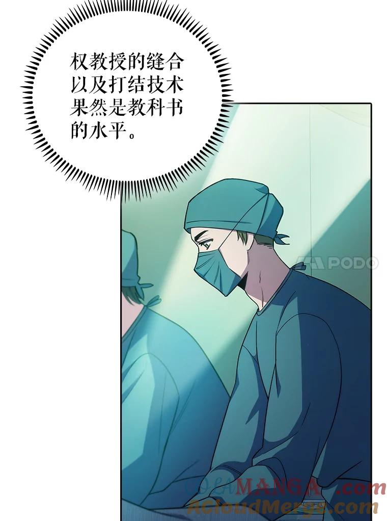 《升级医生崔基石》75.离开与到来 第10页