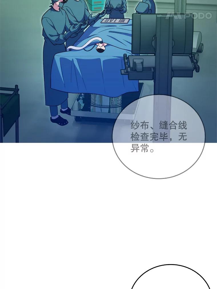 《升级医生崔基石》75.离开与到来 第68页