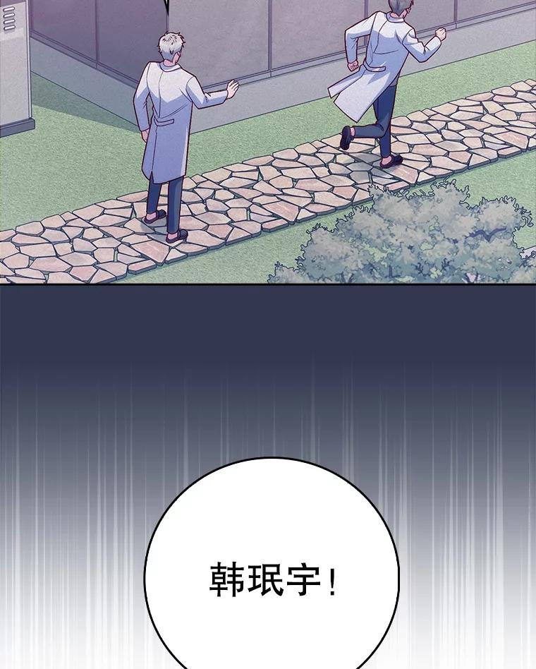 《升级医生崔基石》76.护送心脏 第36页