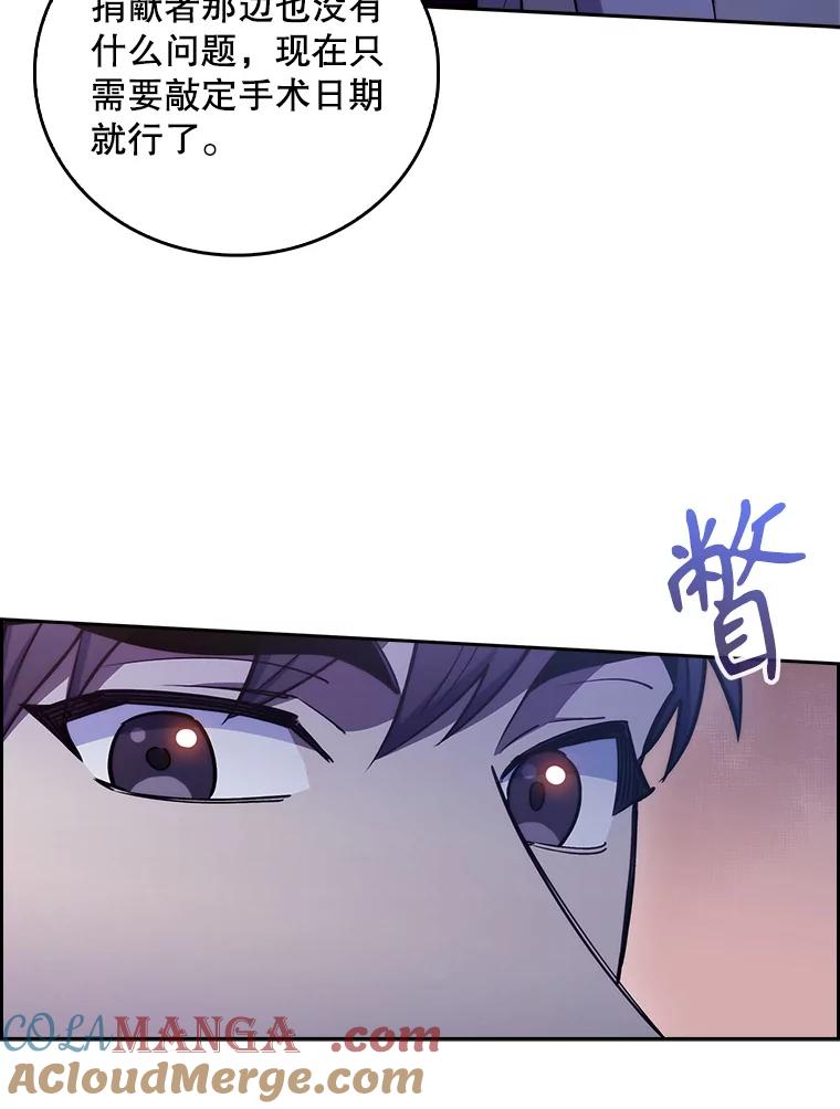 《升级医生崔基石》76.护送心脏 第88页