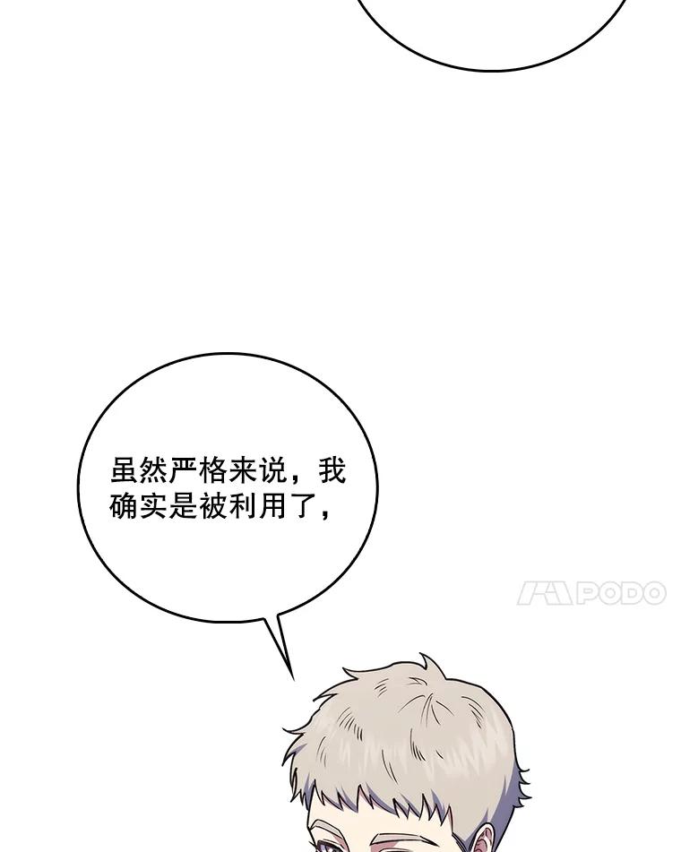 《升级医生崔基石》76.护送心脏 第51页