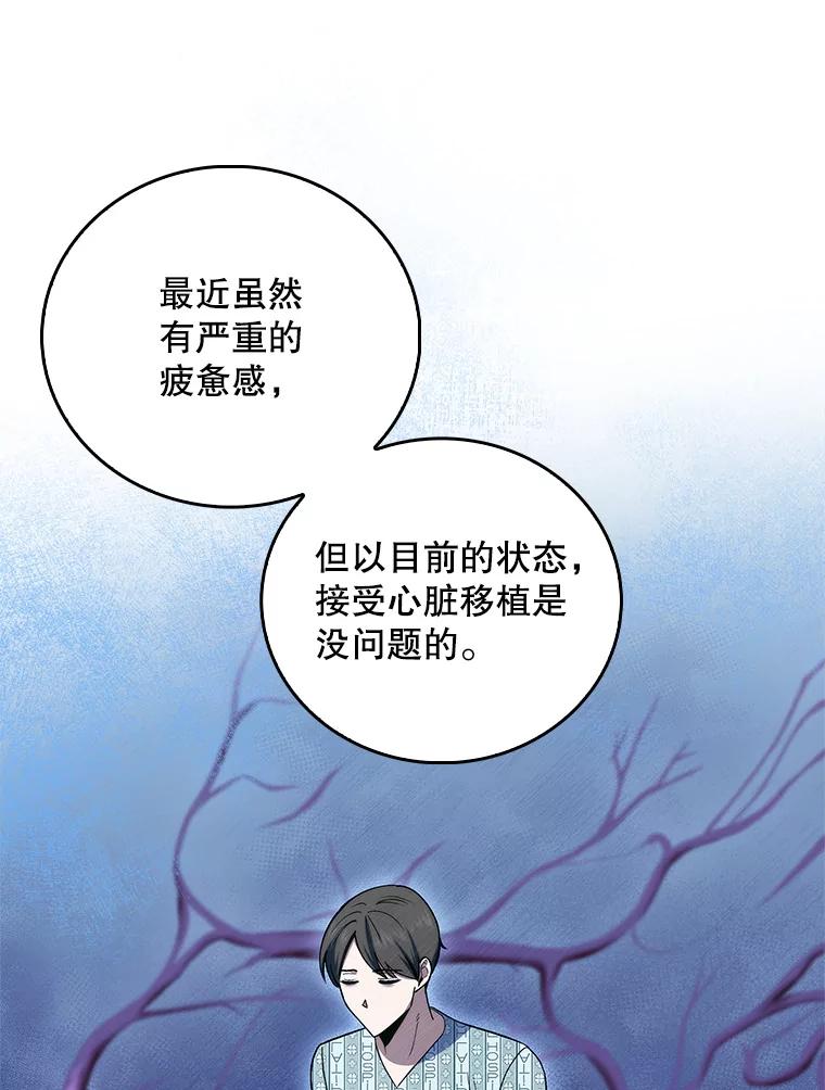 《升级医生崔基石》76.护送心脏 第81页