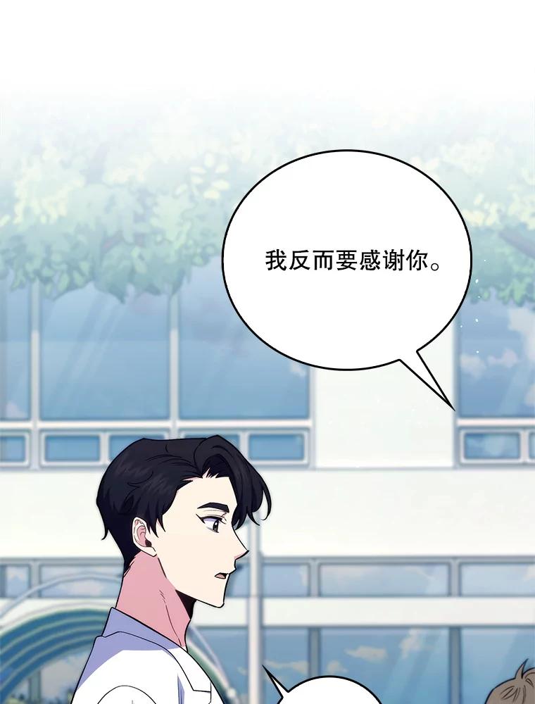 《升级医生崔基石》76.护送心脏 第54页