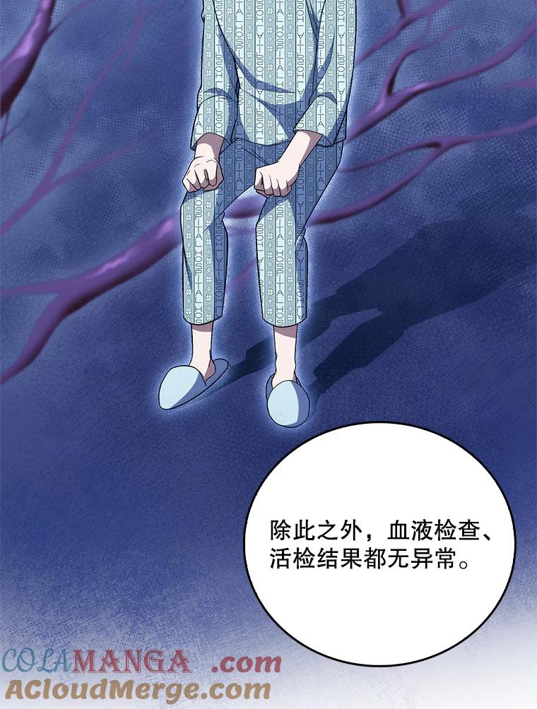 《升级医生崔基石》76.护送心脏 第82页