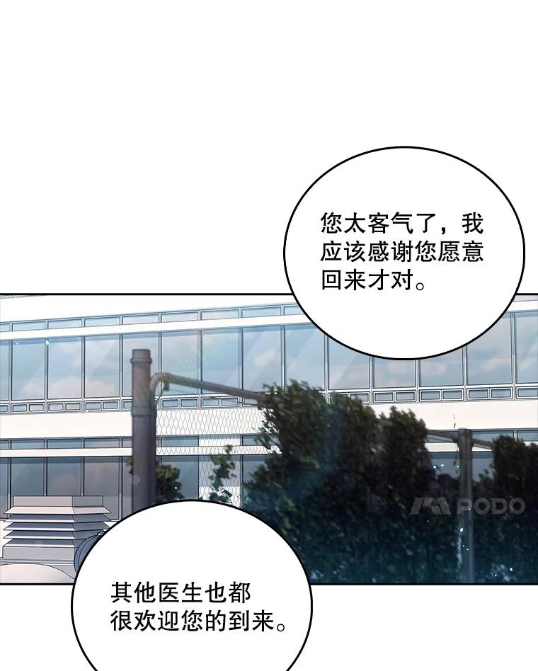 《升级医生崔基石》76.护送心脏 第27页