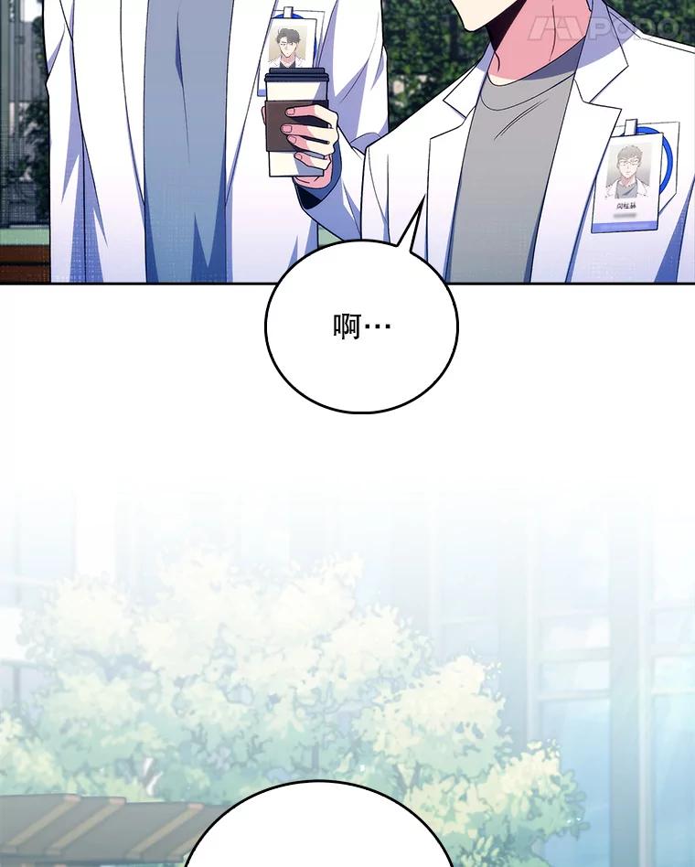 《升级医生崔基石》76.护送心脏 第38页