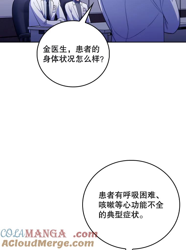 《升级医生崔基石》76.护送心脏 第79页
