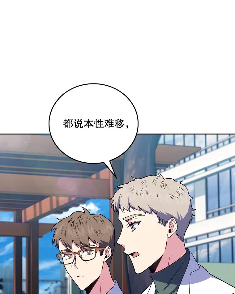 《升级医生崔基石》76.护送心脏 第45页