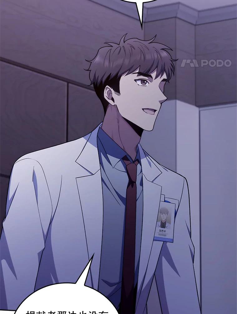 《升级医生崔基石》76.护送心脏 第87页