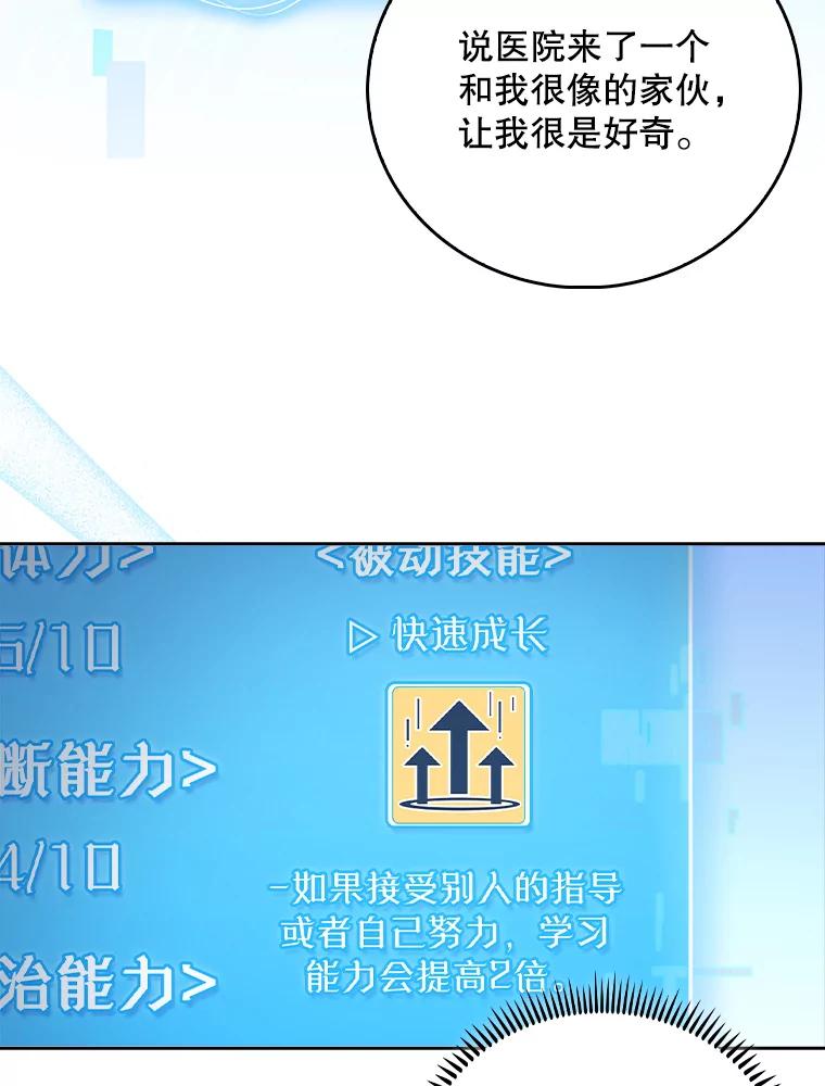 《升级医生崔基石》76.护送心脏 第60页