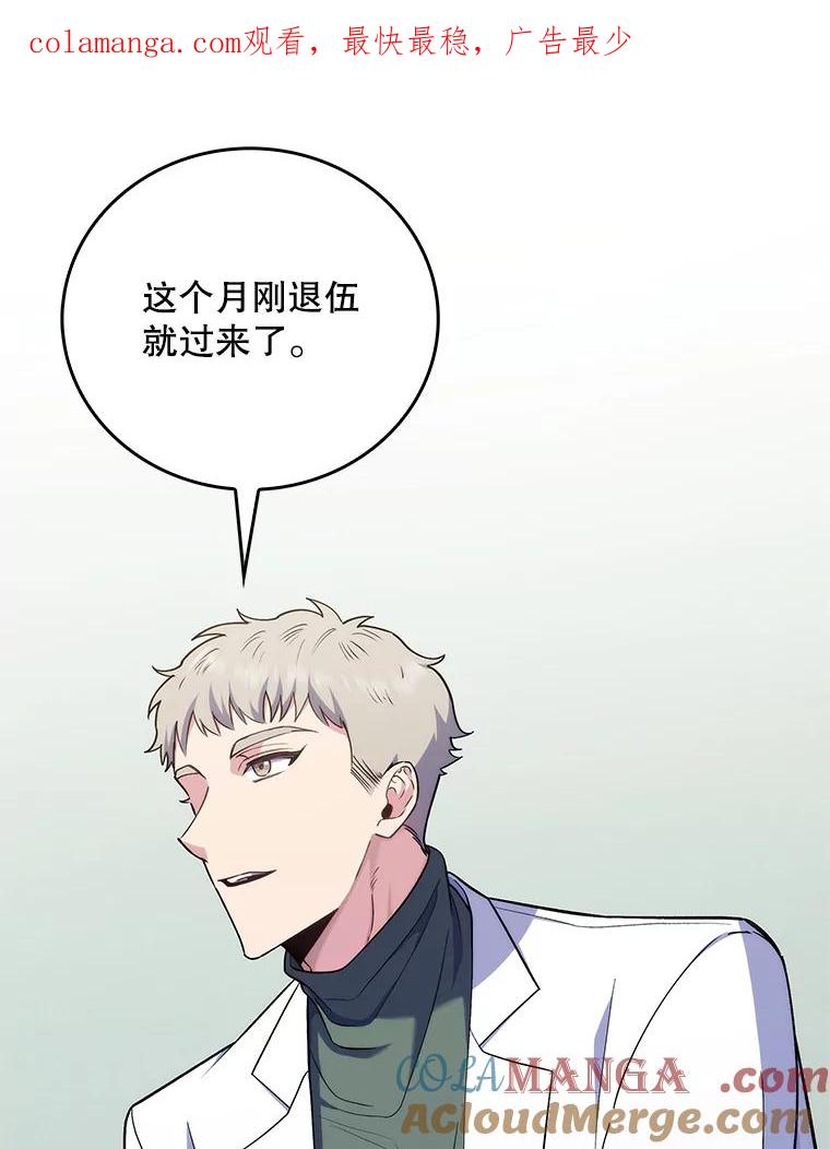 《升级医生崔基石》76.护送心脏 第1页