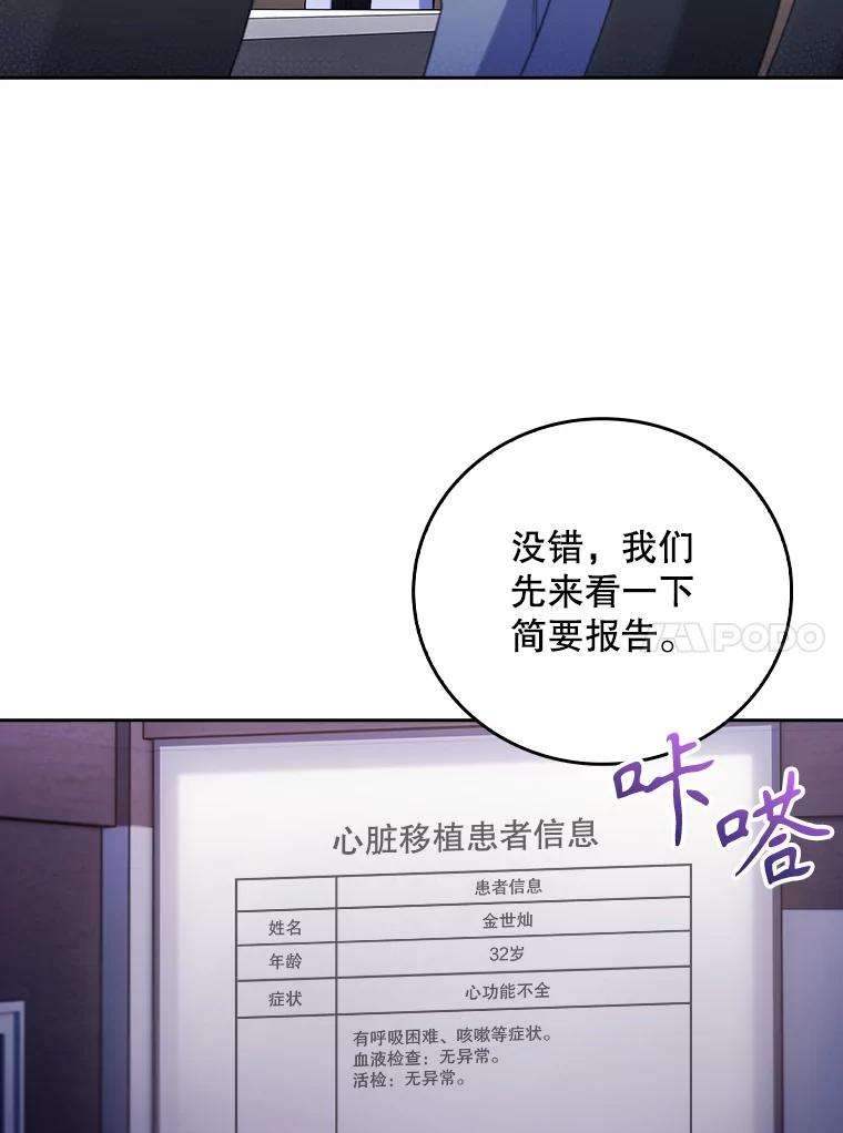 《升级医生崔基石》76.护送心脏 第77页