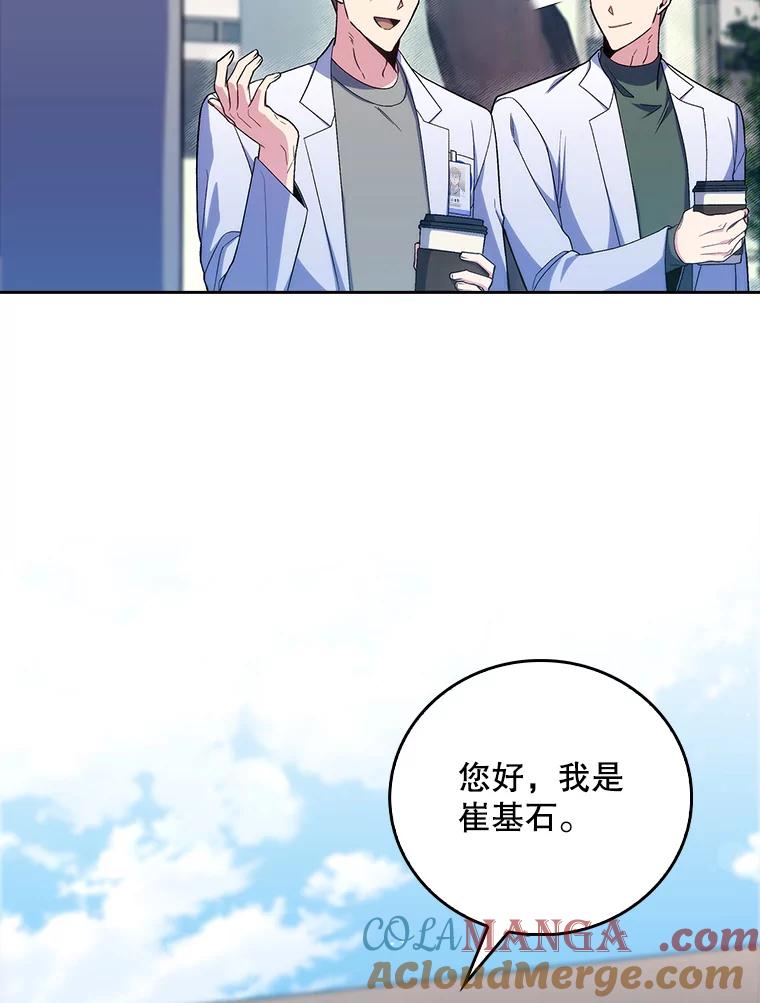 《升级医生崔基石》76.护送心脏 第22页