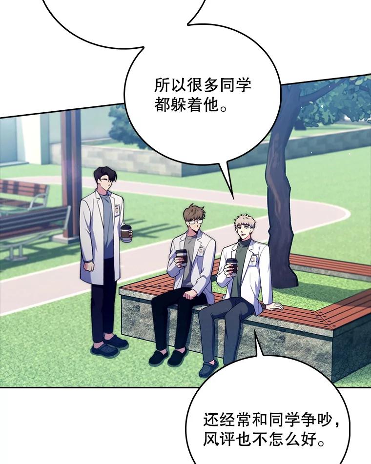 《升级医生崔基石》76.护送心脏 第50页