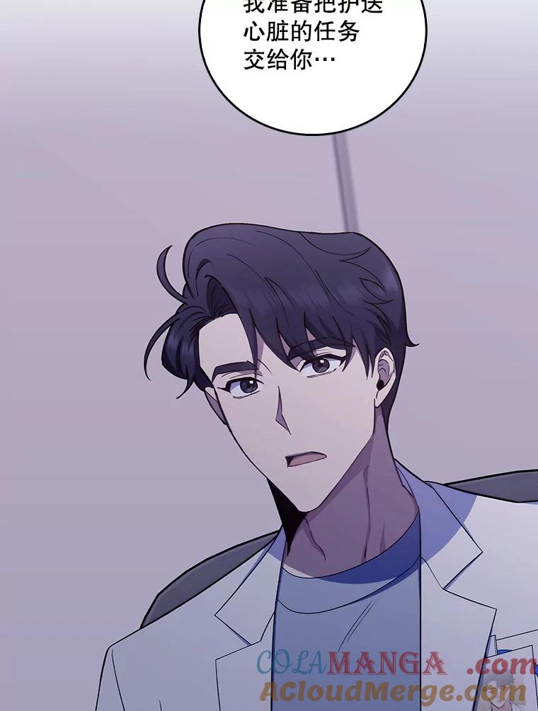 《升级医生崔基石》76.护送心脏 第91页