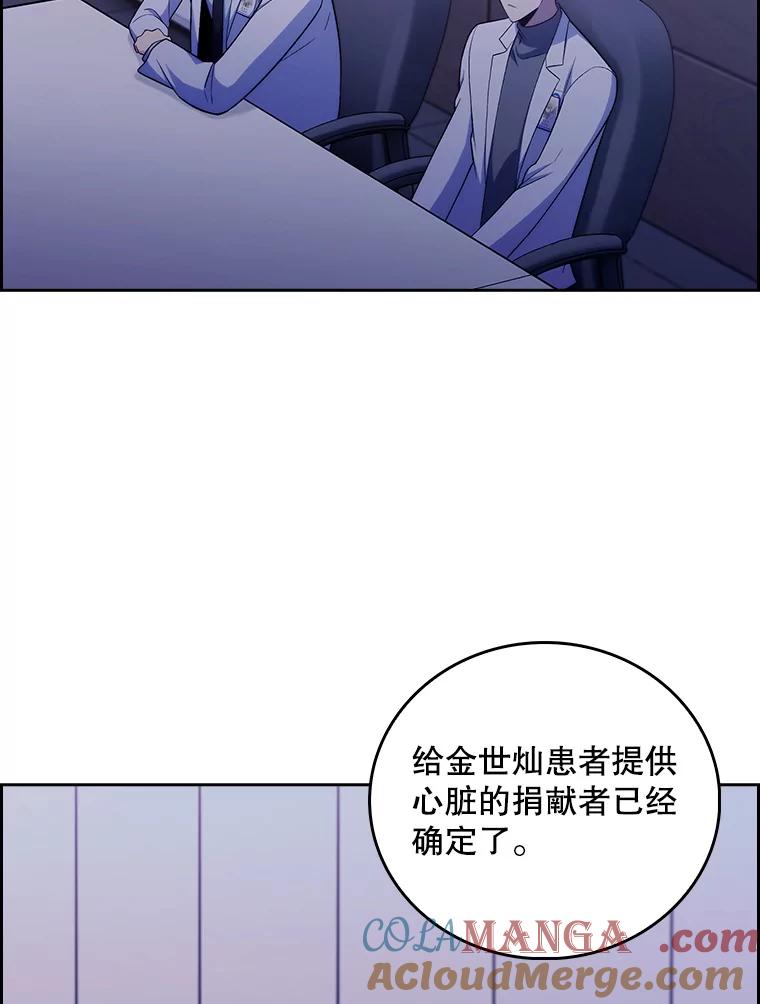 《升级医生崔基石》76.护送心脏 第85页
